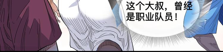 《街球江湖》漫画最新章节第37话  师兄的风采免费下拉式在线观看章节第【121】张图片