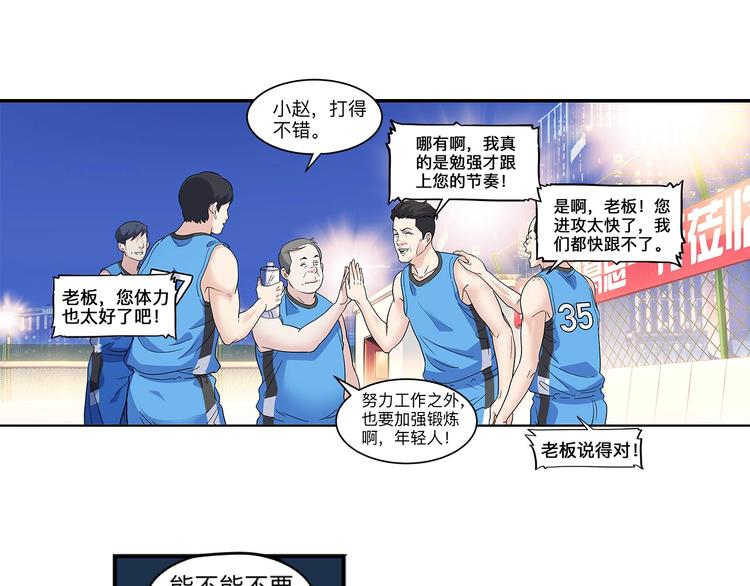 《街球江湖》漫画最新章节第37话  师兄的风采免费下拉式在线观看章节第【90】张图片