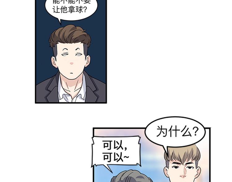 《街球江湖》漫画最新章节第37话  师兄的风采免费下拉式在线观看章节第【91】张图片