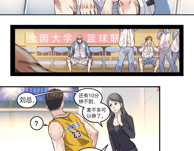 《街球江湖》漫画最新章节第39话  改写比分！免费下拉式在线观看章节第【34】张图片