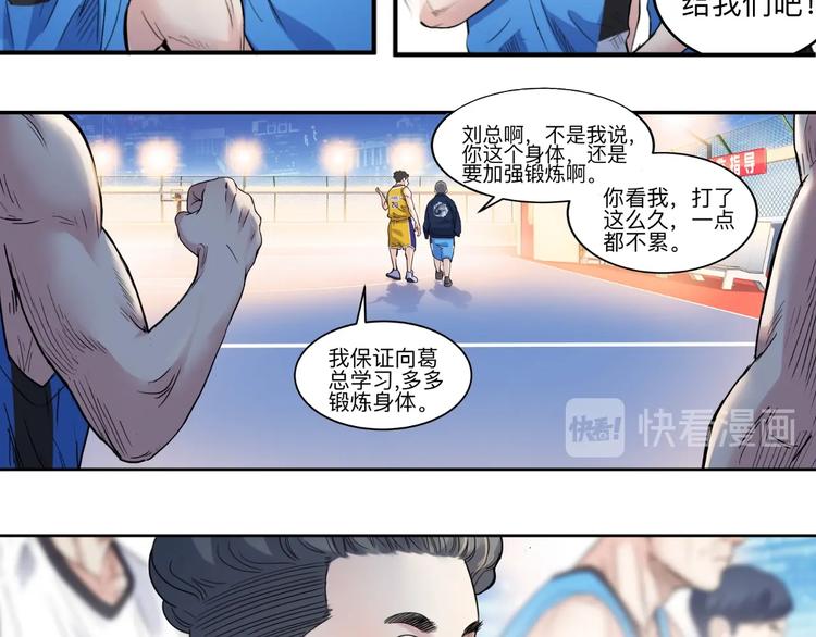 《街球江湖》漫画最新章节第39话  改写比分！免费下拉式在线观看章节第【41】张图片