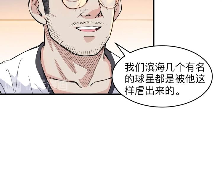 《街球江湖》漫画最新章节第39话  改写比分！免费下拉式在线观看章节第【57】张图片