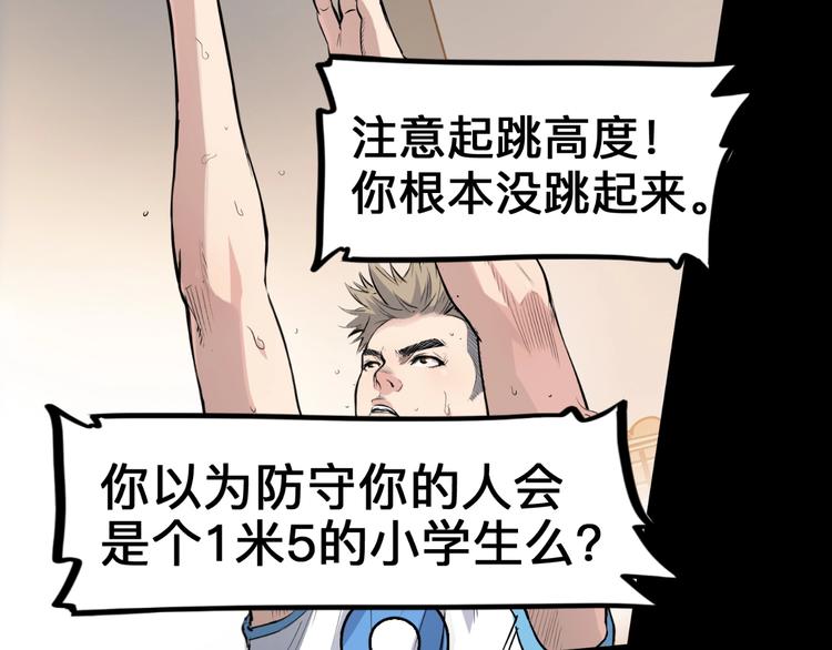 《街球江湖》漫画最新章节第39话  改写比分！免费下拉式在线观看章节第【9】张图片