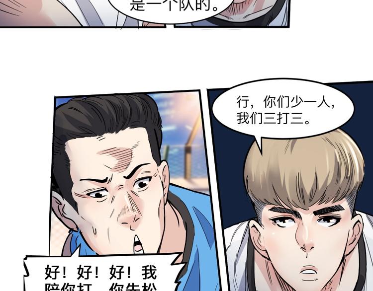 《街球江湖》漫画最新章节第39话  改写比分！免费下拉式在线观看章节第【91】张图片