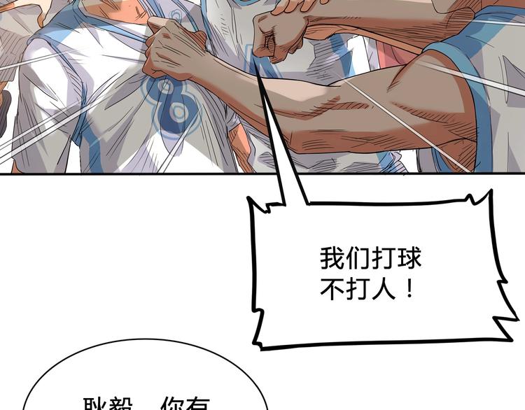 《街球江湖》漫画最新章节第4话  一决胜负免费下拉式在线观看章节第【41】张图片