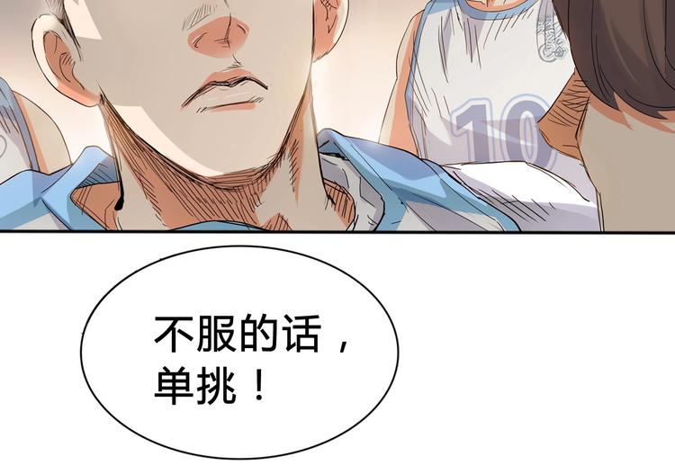 《街球江湖》漫画最新章节第4话  一决胜负免费下拉式在线观看章节第【44】张图片