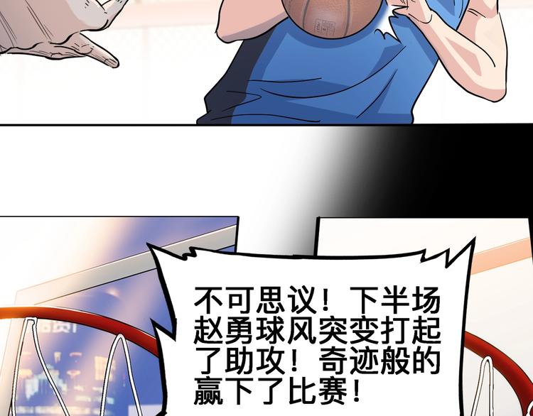 《街球江湖》漫画最新章节第40话  成功的名言免费下拉式在线观看章节第【103】张图片