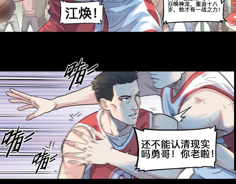 《街球江湖》漫画最新章节第40话  成功的名言免费下拉式在线观看章节第【63】张图片