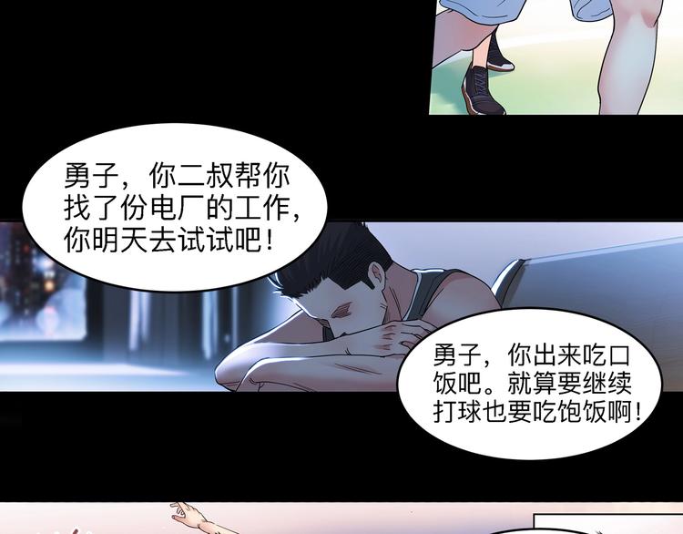 《街球江湖》漫画最新章节第40话  成功的名言免费下拉式在线观看章节第【74】张图片