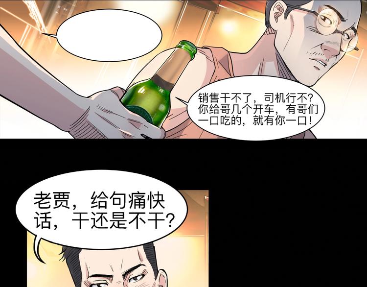 《街球江湖》漫画最新章节第41话  销售风云免费下拉式在线观看章节第【17】张图片