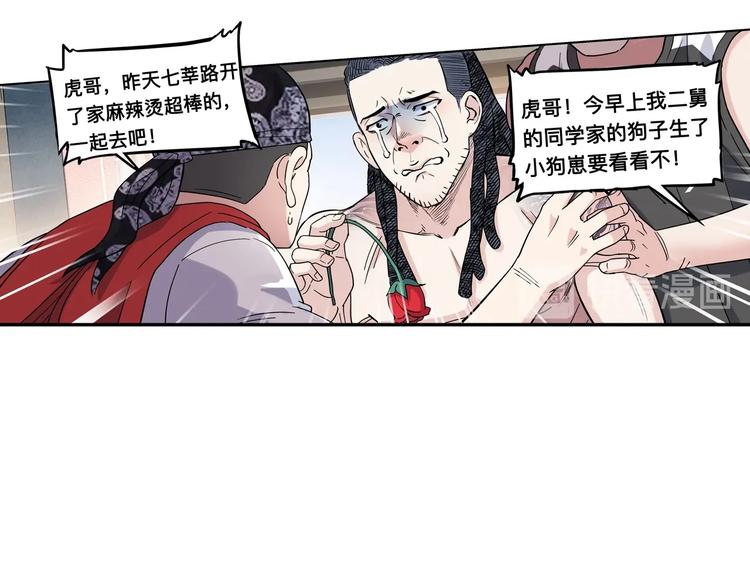 《街球江湖》漫画最新章节第43话  消失的耿毅免费下拉式在线观看章节第【128】张图片