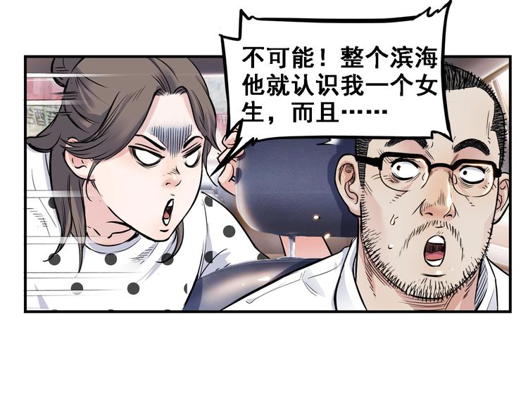 《街球江湖》漫画最新章节第43话  消失的耿毅免费下拉式在线观看章节第【82】张图片