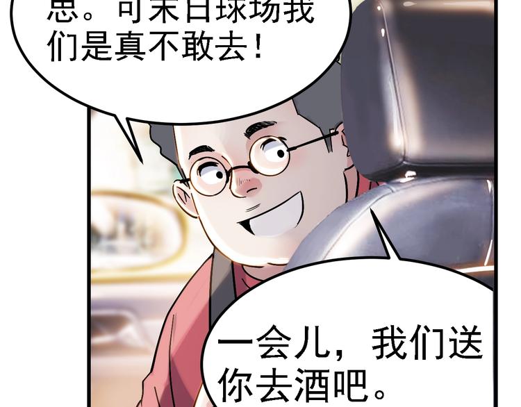 《街球江湖》漫画最新章节第43话  消失的耿毅免费下拉式在线观看章节第【87】张图片