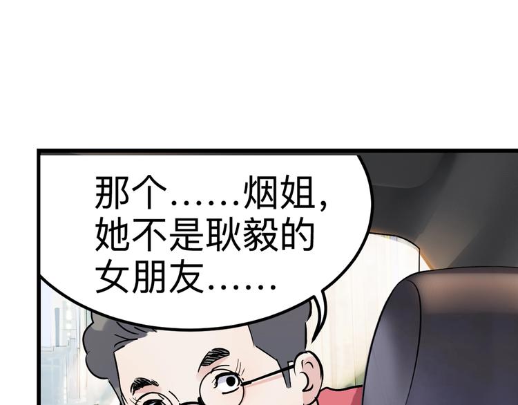 《街球江湖》漫画最新章节第43话  消失的耿毅免费下拉式在线观看章节第【98】张图片