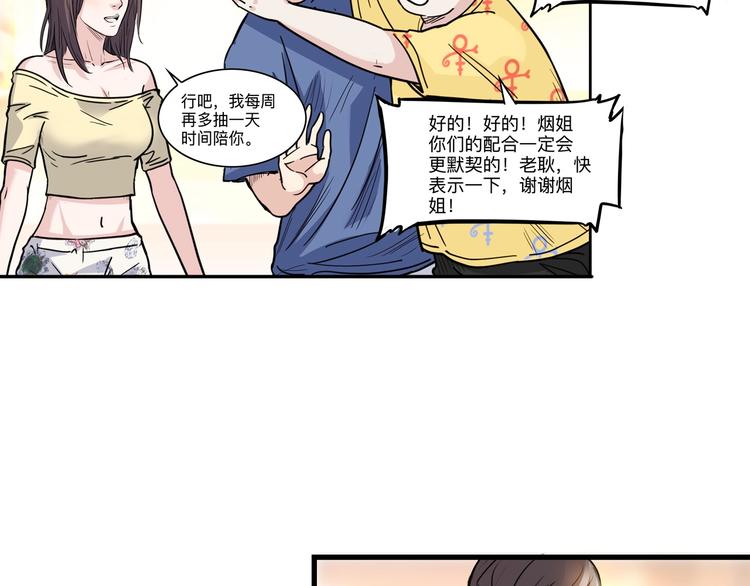 《街球江湖》漫画最新章节第45话  告白免费下拉式在线观看章节第【100】张图片