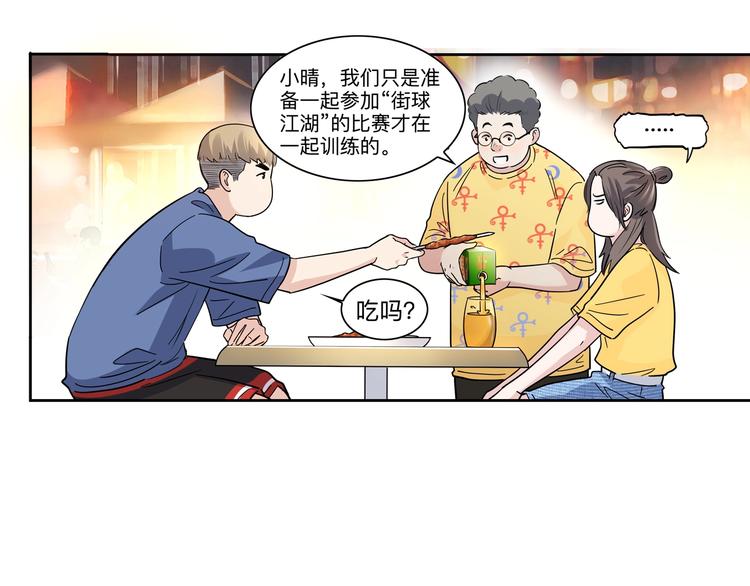 《街球江湖》漫画最新章节第45话  告白免费下拉式在线观看章节第【111】张图片