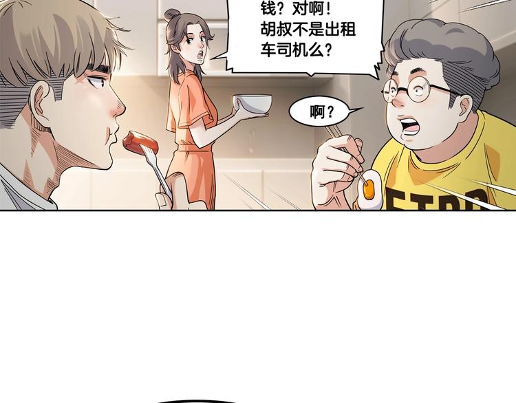 《街球江湖》漫画最新章节第46话  为了奖金！免费下拉式在线观看章节第【101】张图片