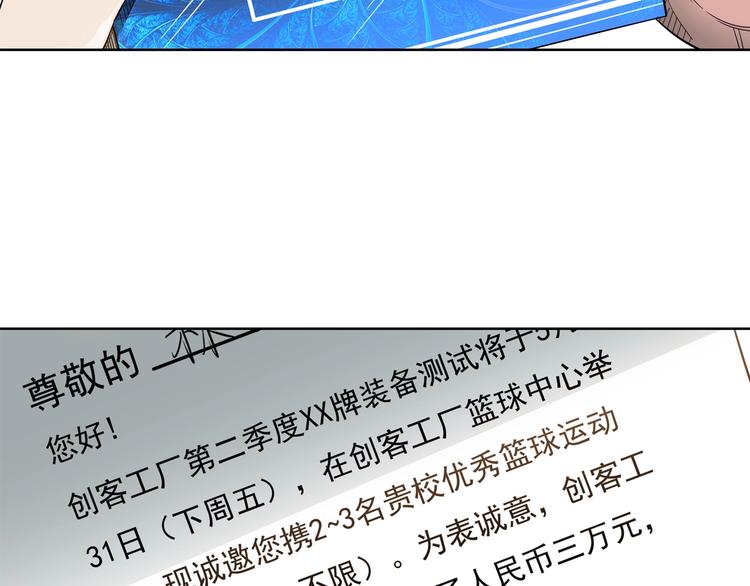 《街球江湖》漫画最新章节第46话  为了奖金！免费下拉式在线观看章节第【134】张图片