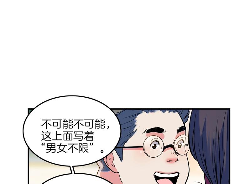 《街球江湖》漫画最新章节第46话  为了奖金！免费下拉式在线观看章节第【143】张图片