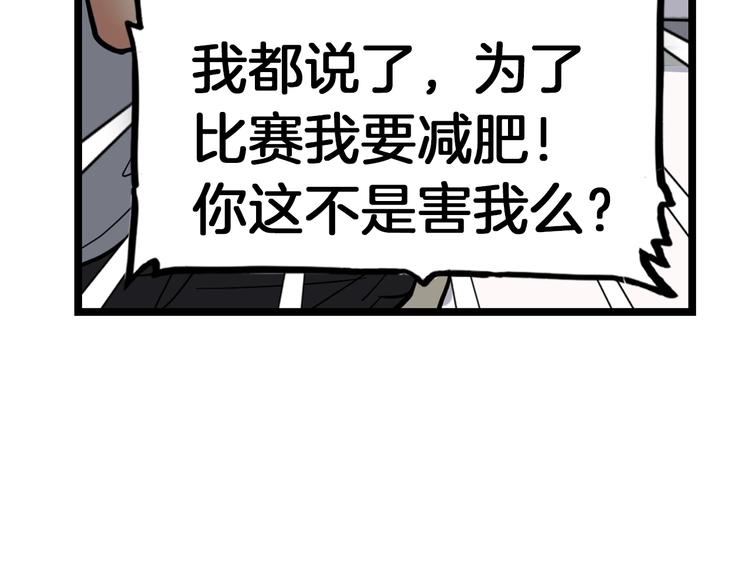 《街球江湖》漫画最新章节第46话  为了奖金！免费下拉式在线观看章节第【50】张图片