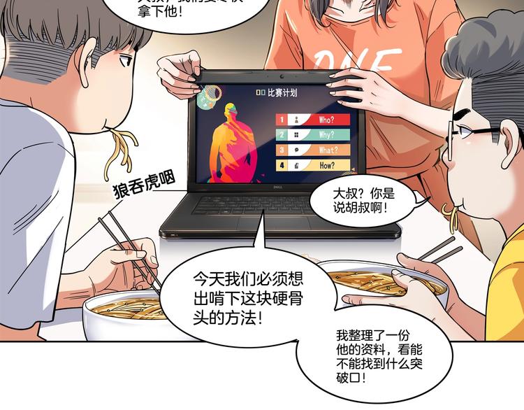 《街球江湖》漫画最新章节第46话  为了奖金！免费下拉式在线观看章节第【57】张图片