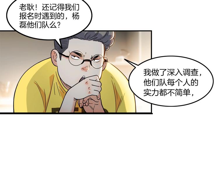 《街球江湖》漫画最新章节第46话  为了奖金！免费下拉式在线观看章节第【66】张图片