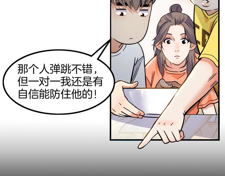 《街球江湖》漫画最新章节第46话  为了奖金！免费下拉式在线观看章节第【72】张图片