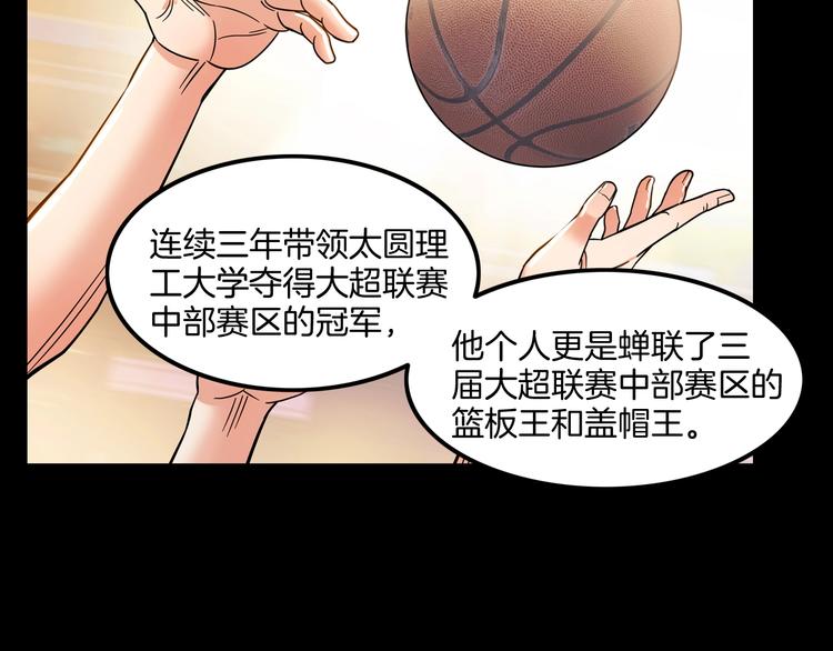 《街球江湖》漫画最新章节第46话  为了奖金！免费下拉式在线观看章节第【76】张图片