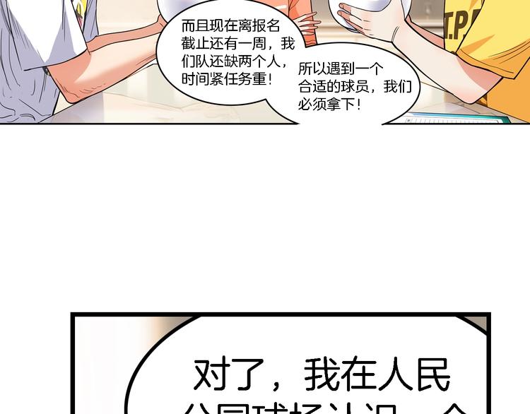 《街球江湖》漫画最新章节第46话  为了奖金！免费下拉式在线观看章节第【96】张图片