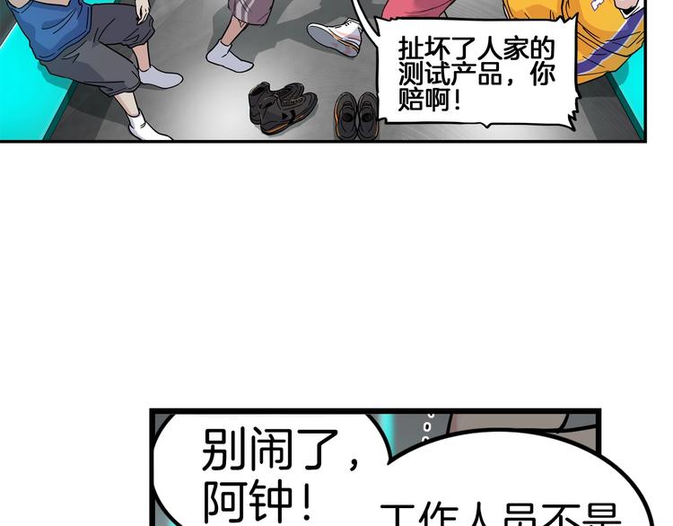 《街球江湖》漫画最新章节第47话  竞争免费下拉式在线观看章节第【6】张图片