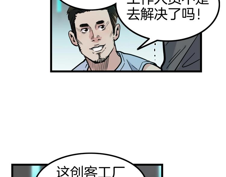 《街球江湖》漫画最新章节第47话  竞争免费下拉式在线观看章节第【7】张图片