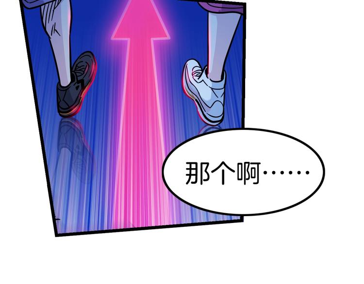 《街球江湖》漫画最新章节第47话  竞争免费下拉式在线观看章节第【74】张图片