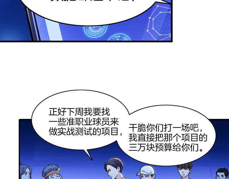 《街球江湖》漫画最新章节第48话  超音速免费下拉式在线观看章节第【12】张图片