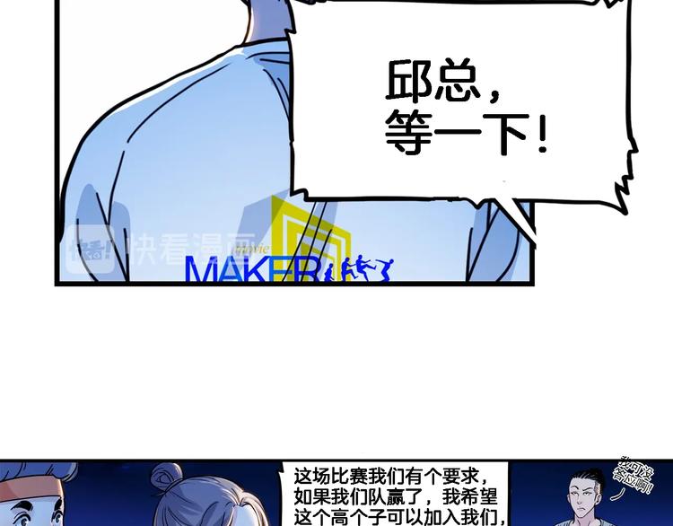 《街球江湖》漫画最新章节第48话  超音速免费下拉式在线观看章节第【17】张图片