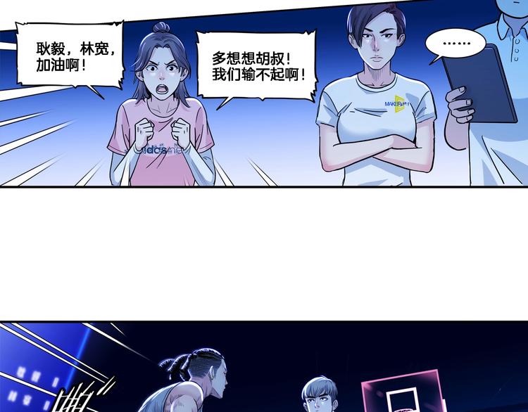 《街球江湖》漫画最新章节第48话  超音速免费下拉式在线观看章节第【50】张图片