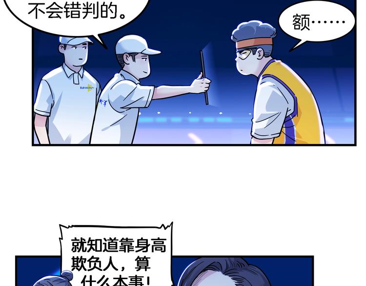 《街球江湖》漫画最新章节第48话  超音速免费下拉式在线观看章节第【84】张图片