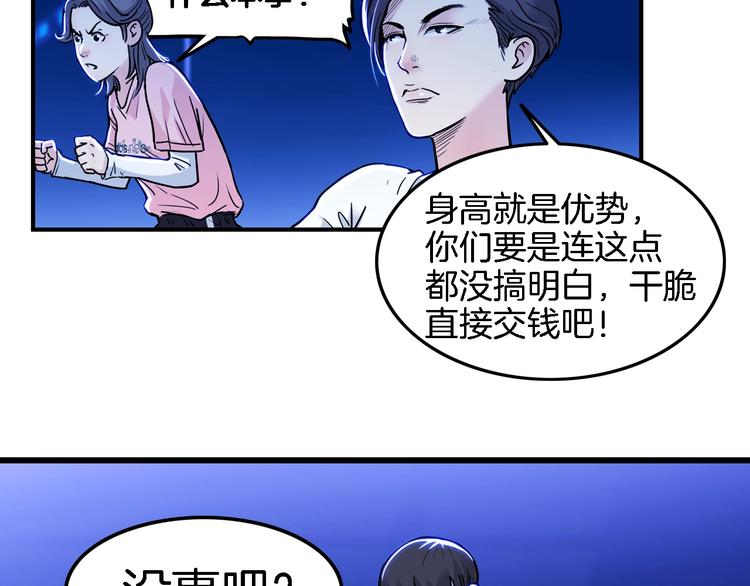 《街球江湖》漫画最新章节第48话  超音速免费下拉式在线观看章节第【85】张图片