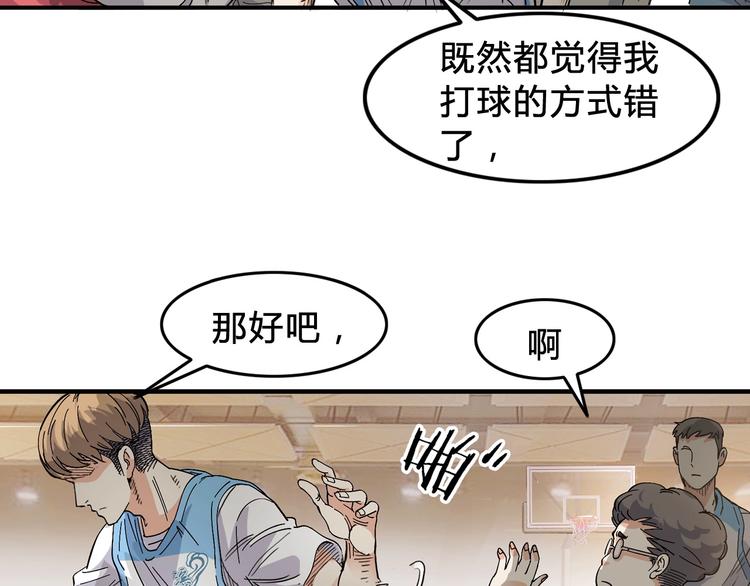 《街球江湖》漫画最新章节第5话  逐出师门免费下拉式在线观看章节第【65】张图片