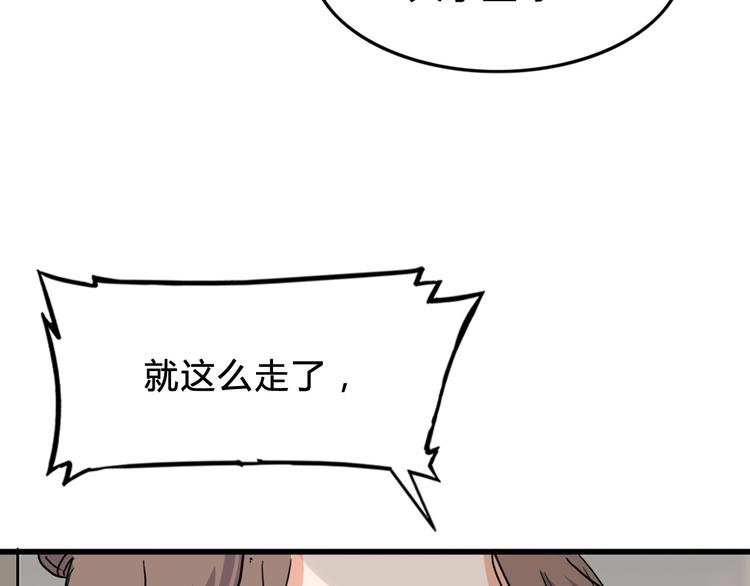 《街球江湖》漫画最新章节第5话  逐出师门免费下拉式在线观看章节第【71】张图片