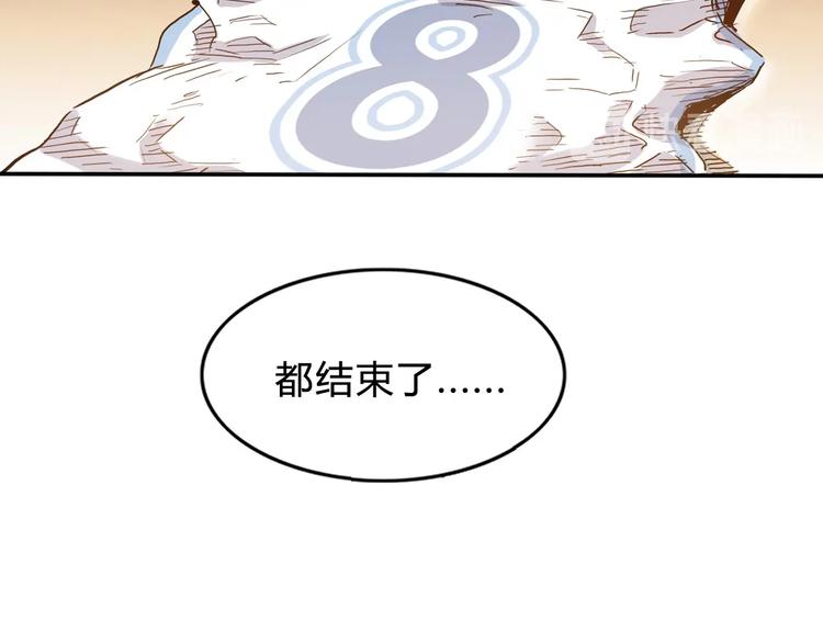 《街球江湖》漫画最新章节第5话  逐出师门免费下拉式在线观看章节第【81】张图片