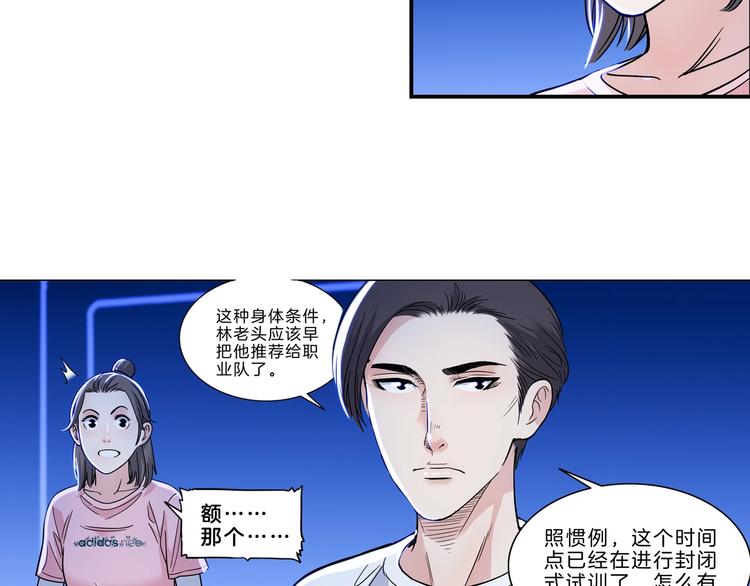 《街球江湖》漫画最新章节第50话  不配打职业？免费下拉式在线观看章节第【13】张图片