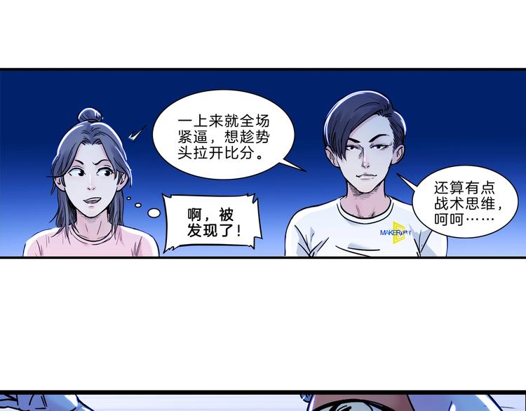 《街球江湖》漫画最新章节第50话  不配打职业？免费下拉式在线观看章节第【60】张图片