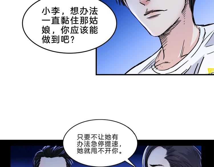 《街球江湖》漫画最新章节第50话  不配打职业？免费下拉式在线观看章节第【77】张图片