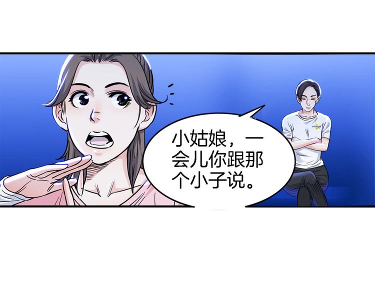 《街球江湖》漫画最新章节第51话   信任危机免费下拉式在线观看章节第【127】张图片