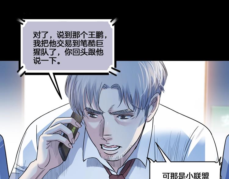 《街球江湖》漫画最新章节第54话  理想与现实免费下拉式在线观看章节第【37】张图片