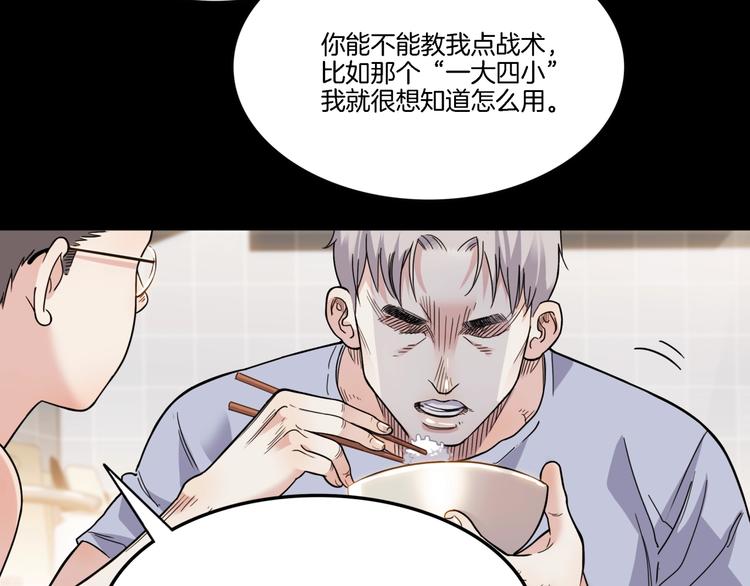 《街球江湖》漫画最新章节第54话  理想与现实免费下拉式在线观看章节第【53】张图片