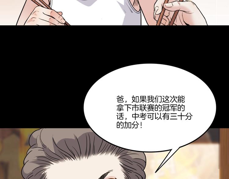 《街球江湖》漫画最新章节第54话  理想与现实免费下拉式在线观看章节第【56】张图片