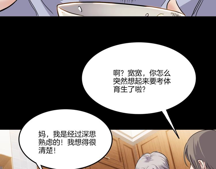 《街球江湖》漫画最新章节第54话  理想与现实免费下拉式在线观看章节第【59】张图片