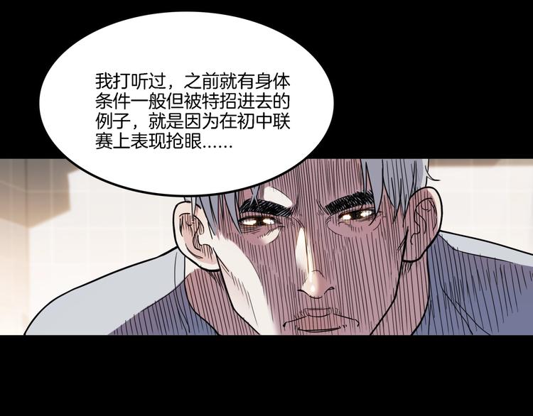 《街球江湖》漫画最新章节第54话  理想与现实免费下拉式在线观看章节第【71】张图片