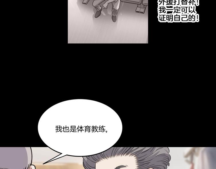 《街球江湖》漫画最新章节第54话  理想与现实免费下拉式在线观看章节第【73】张图片